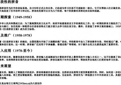 阶段性的拼音.docx免费下载(word版可打印)