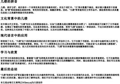 几缕的拼音.docx免费下载(word版可打印)