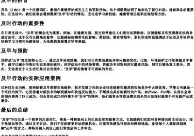 及早的拼音.docx免费下载(word版可打印)