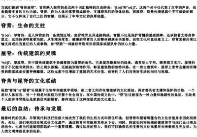 脊背屋脊的拼音.docx免费下载(word版可打印)
