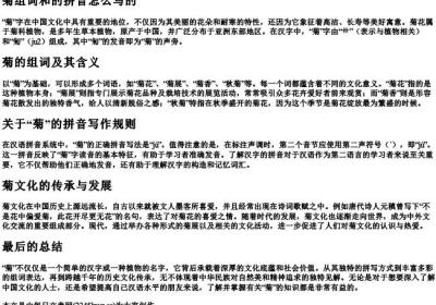 菊组词和的拼音怎么写的.docx免费下载(word版可打印)