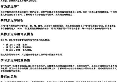 禁的形近字组词和的拼音.docx免费下载(word版可打印)