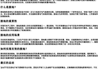 接地的拼音.docx免费下载(word版可打印)