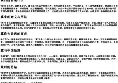 冀的拼音是什么.docx免费下载(word版可打印)