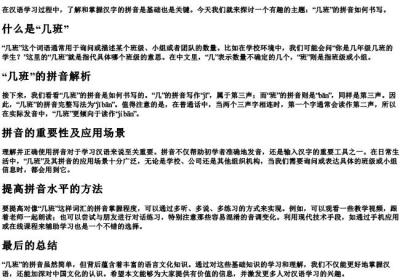 几班的拼音怎么写.docx免费下载(word版可打印)