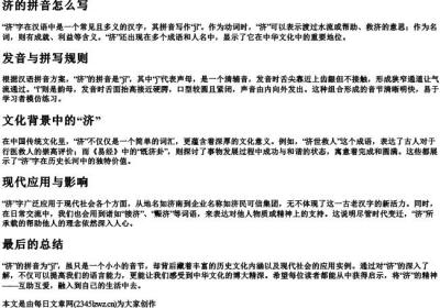 济的拼音怎么写.docx免费下载(word版可打印)