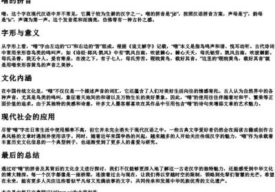 喈的拼音.docx免费下载(word版可打印)