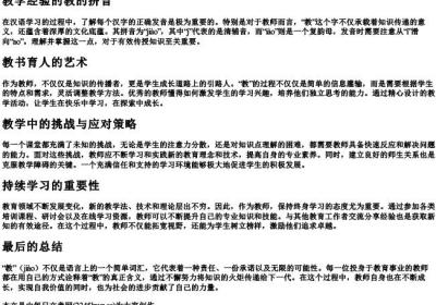 教学经验的教的拼音.docx免费下载(word版可打印)