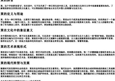箕的拼音.docx免费下载(word版可打印)