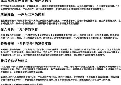 几近完美的拼音的几是一声还是三声.docx免费下载(word版可打印)