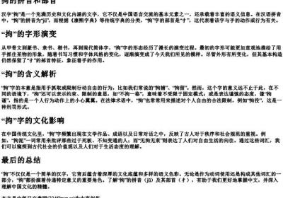拘的拼音和部首.docx免费下载(word版可打印)