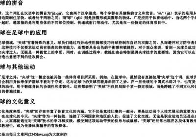 夹球的拼音.docx免费下载(word版可打印)