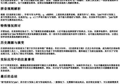 捐的拼音u分开带点吗.docx免费下载(word版可打印)