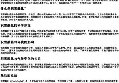 积雪融化的拼音.docx免费下载(word版可打印)