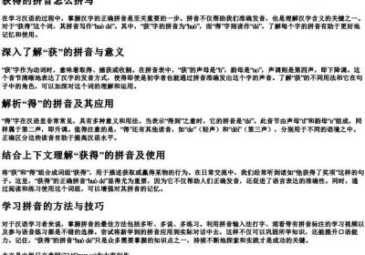获得的拼音怎么拼写.docx免费下载(word版可打印)