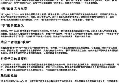 教学的拼音怎么写.docx免费下载(word版可打印)