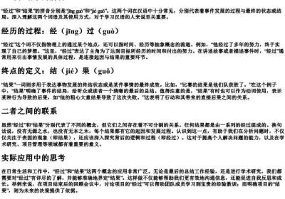 经过和结果的拼音.docx免费下载(word版可打印)