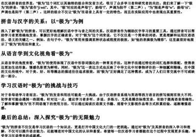 极为的拼音.docx免费下载(word版可打印)