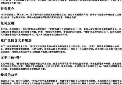 脊的拼音与组词.docx免费下载(word版可打印)