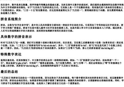 几百的几的拼音是什么.docx免费下载(word版可打印)
