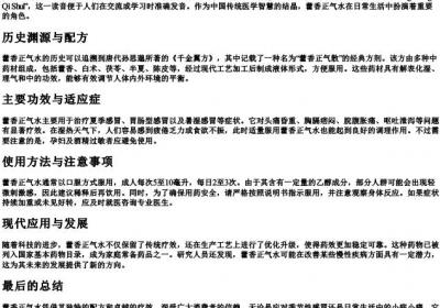 藿香正气水的拼音.docx免费下载(word版可打印)