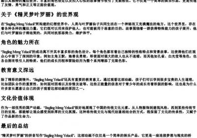 精灵梦叶罗丽的拼音怎么写.docx免费下载(word版可打印)