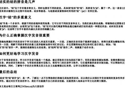 结实的结的拼音是几声.docx免费下载(word版可打印)