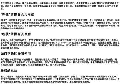 即使和既使的拼音区别.docx免费下载(word版可打印)