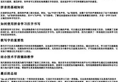教写字的拼音怎么写.docx免费下载(word版可打印)