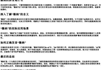 缴纳的拼音是什么.docx免费下载(word版可打印)