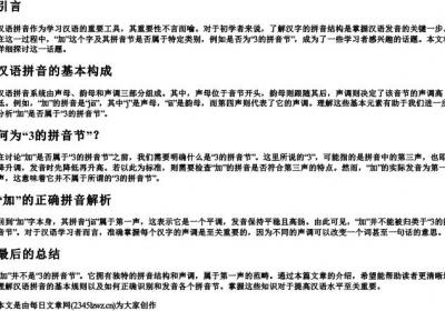 加是3的拼音节吗.docx免费下载(word版可打印)