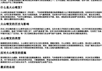 火山喷发喷的拼音.docx免费下载(word版可打印)