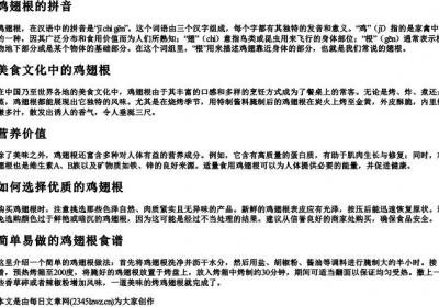 鸡翅根的拼音.docx免费下载(word版可打印)