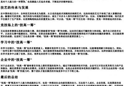 技高一筹的拼音.docx免费下载(word版可打印)