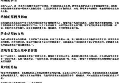 结垢的拼音.docx免费下载(word版可打印)