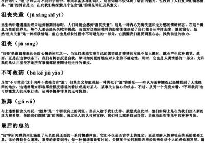 沮丧的沮的组词和的拼音.docx免费下载(word版可打印)