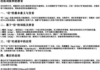 径组词组和的拼音.docx免费下载(word版可打印)