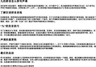 九的拼音怎么拼写声调.docx免费下载(word版可打印)