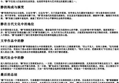 静这个字的拼音是什么.docx免费下载(word版可打印)