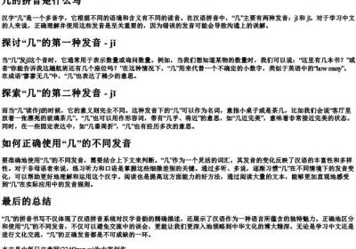 几的拼音是什么写.docx免费下载(word版可打印)
