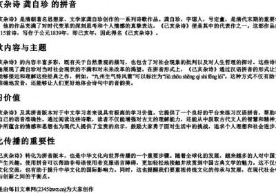己亥杂诗 龚自珍 的拼音.docx免费下载(word版可打印)