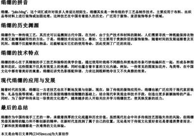 绢绷的拼音.docx免费下载(word版可打印)