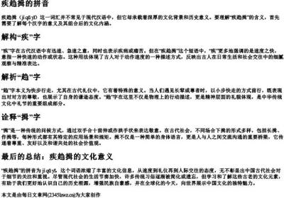 疾趋揖的拼音.docx免费下载(word版可打印)