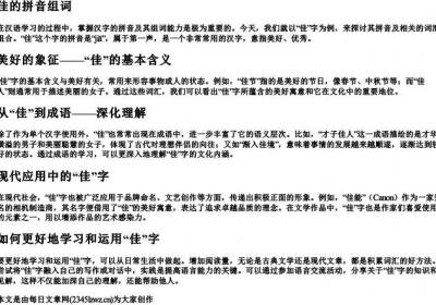 佳的拼音组词.docx免费下载(word版可打印)
