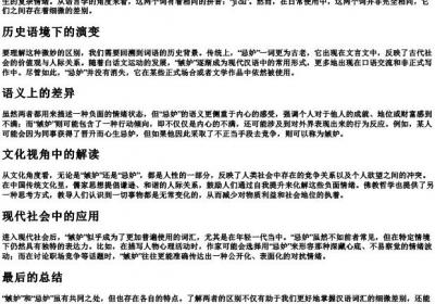 嫉妒还是忌妒的拼音.docx免费下载(word版可打印)