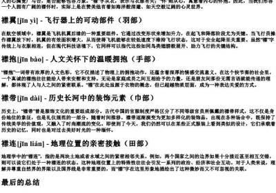 襟组词加的拼音加部首.docx免费下载(word版可打印)