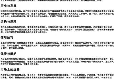 搅拌机的拼音.docx免费下载(word版可打印)