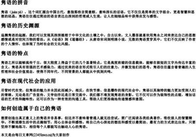 隽语的拼音.docx免费下载(word版可打印)