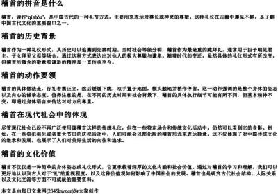稽首的拼音是什么.docx免费下载(word版可打印)