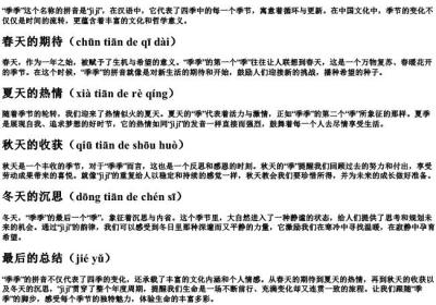 季季的拼音.docx免费下载(word版可打印)